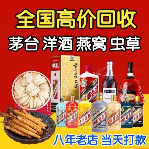 沾化聊城临清酒水回收价格哪里回收(附近上门回收茅台酒）